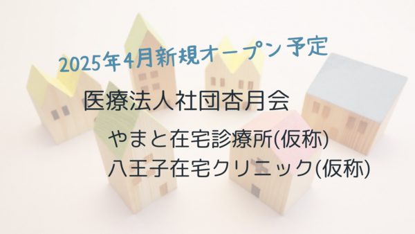 さがみはら在宅クリニック（相談員/常勤）の社会福祉主事任用求人メイン写真3