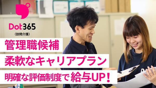 ドット３６５（訪問介護）富士（管理者/正社員/契約社員）の介護福祉士求人メイン写真1