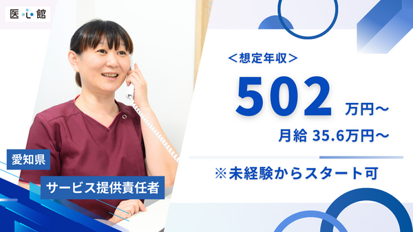 医療施設型ホスピス医心館 安城（サービス提供責任者/常勤）の介護福祉士求人メイン写真1