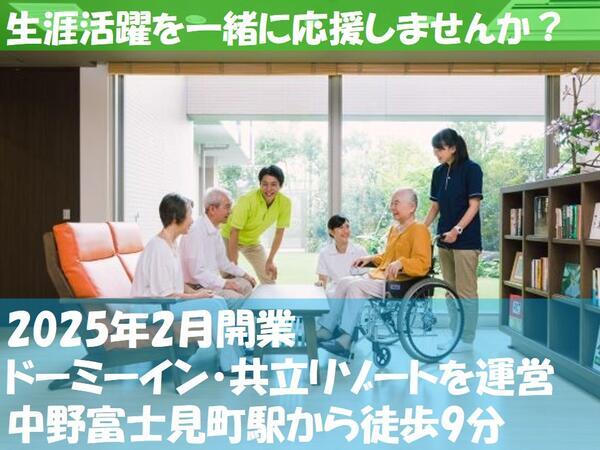 介護付有料老人ホーム ドーミー中野弥生町（正社員）【2025年2月開設！】の作業療法士求人メイン写真1