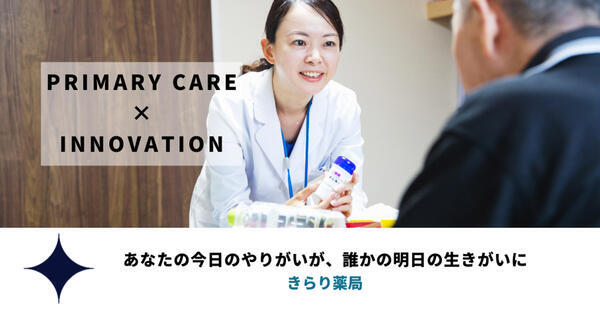 きらり薬局 福岡西エリア（訪問配薬スタッフ/調剤事務/常勤）の医療事務求人メイン写真1