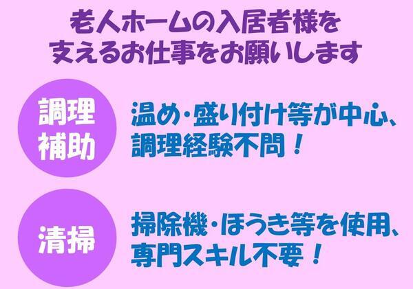 医療施設型ホスピス 医心館 亀戸（生活支援員/パート）の調理補助求人メイン写真1