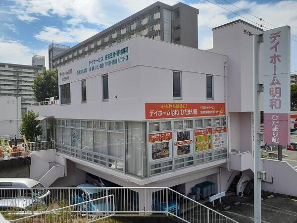 デイホーム明和ひだまり館（生活相談員/常勤）の社会福祉主事任用求人メイン写真1