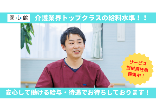 住宅型有料老人ホーム 医心館 大和（サービス提供責任者）の介護福祉士求人メイン写真4