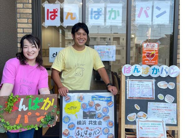 地域活動支援センターぱんぱかパン（パート）の介護職求人メイン写真1