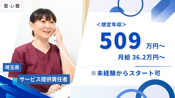 医療施設型ホスピス医心館 川越（サービス提供責任者）の介護福祉士求人メイン写真1