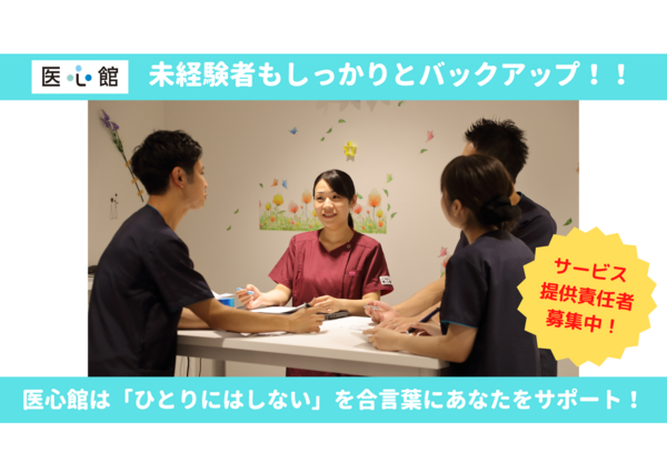 住宅型有料老人ホーム 医心館 大和（サービス提供責任者）の介護福祉士求人メイン写真2