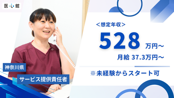 住宅型有料老人ホーム 医心館 大和（サービス提供責任者）の介護福祉士求人メイン写真1