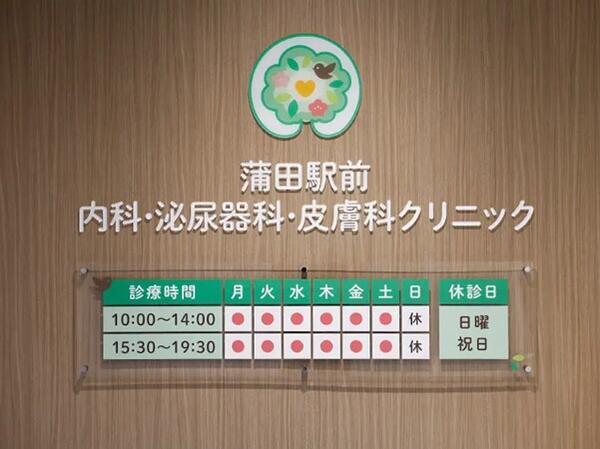 蒲田駅前内科・泌尿器科・皮膚科クリニック（2024年9月開院 / 常勤）の医療事務求人メイン写真5