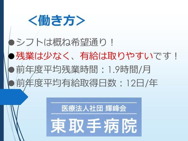 東取手病院（常勤）の看護師求人メイン写真4