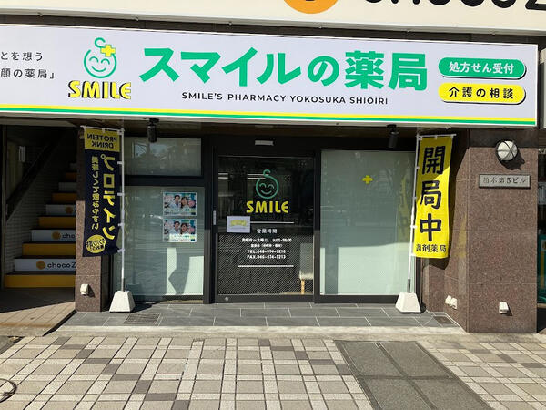 スマイルの薬局汐入店（調剤事務/パート）の医療事務求人メイン写真1