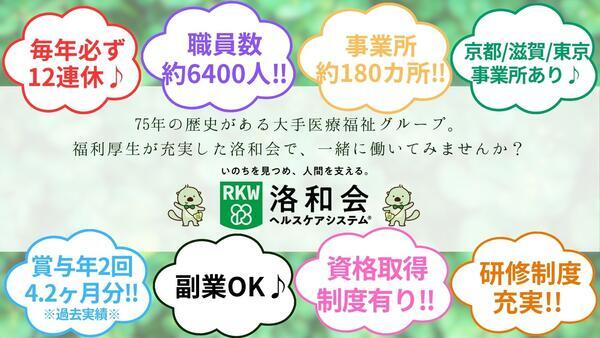 京都中京区地域介護予防推進センター（健康運動指導士/正社員）のその他求人メイン写真1