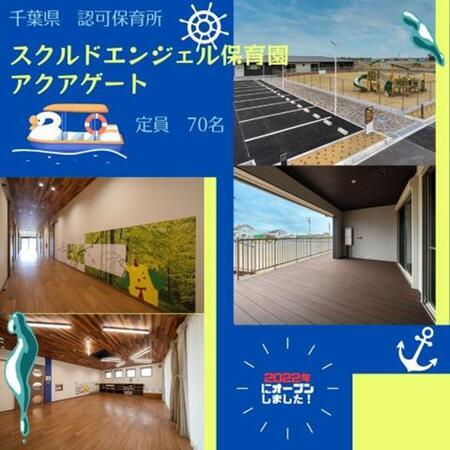 スクルドエンジェル保育園 アクアゲート（常勤）　 の保育士求人メイン写真1