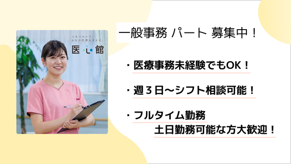 医療施設型ホスピス医心館 四日市2（パート）の一般事務求人メイン写真1