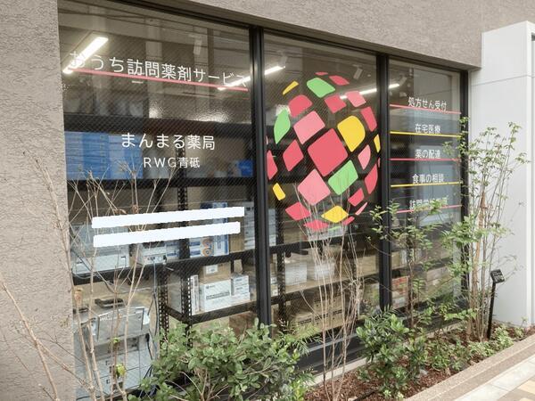 まんまる薬局 RWG青砥店（在宅医療アシスタント / 常勤）の一般事務求人メイン写真1