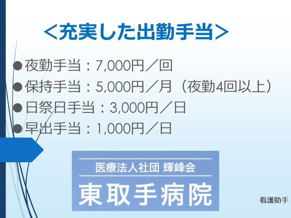 東取手病院（常勤）の看護助手求人メイン写真4