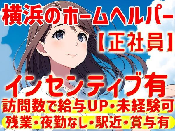 ヘルパー事業所 人・花 みどり（訪問介護員/正社員）の介護職求人メイン写真1