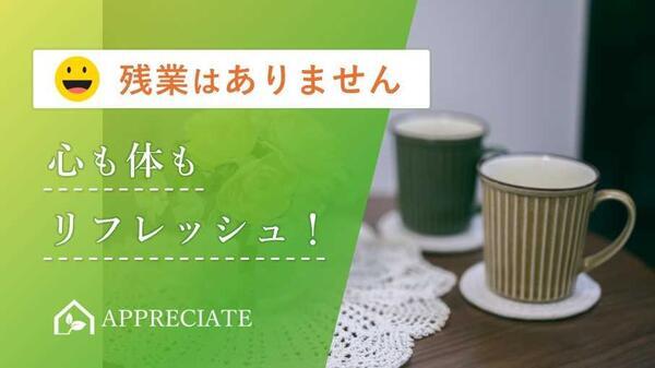 住宅型有料老人ホーム アプリシェイトフレンド阿倍野（常勤）の介護職求人メイン写真3