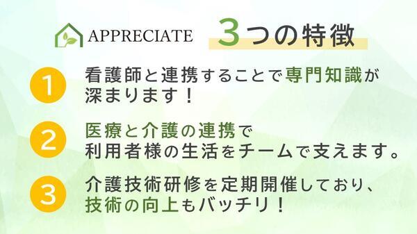 住宅型有料老人ホーム アプリシェイトイノセンス（パート）の介護職求人メイン写真5