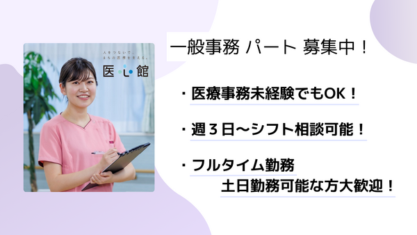 医療施設型ホスピス医心館 久喜（パート） の一般事務求人メイン写真1