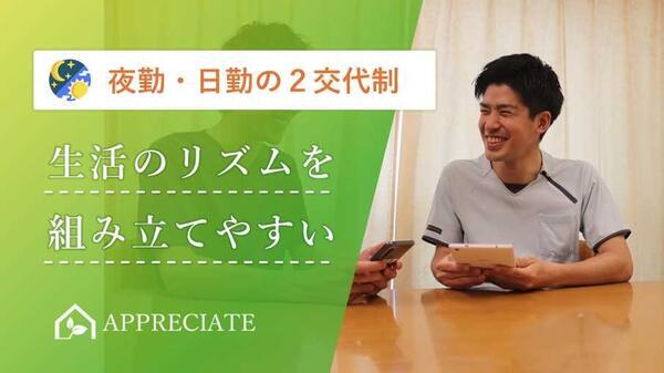 住宅型有料老人ホーム アプリシェイト東淀川（常勤）の介護福祉士求人メイン写真4