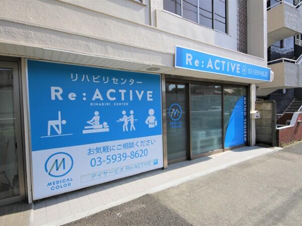 リハビリセンター Re:ACTIVE 中板橋店（あん摩マッサージ指圧師/常勤）のその他求人メイン写真1