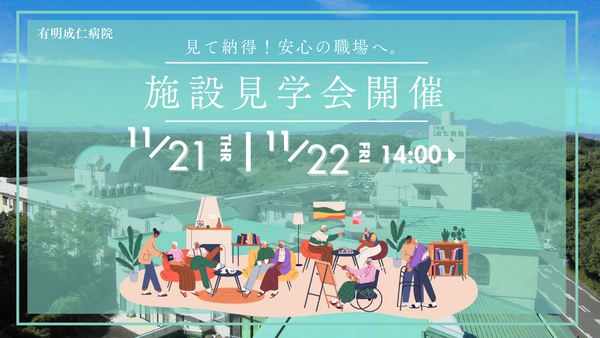 有明成仁病院（常勤）の医療事務求人メイン写真1