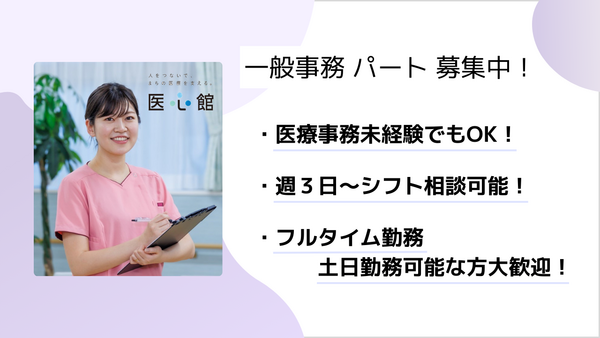 医療施設型ホスピス医心館 倉敷（パート）  の一般事務求人メイン写真1