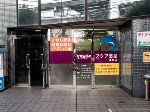 アクア薬局 巣鴨店（管理薬剤師 / 常勤）の薬剤師求人メイン写真1