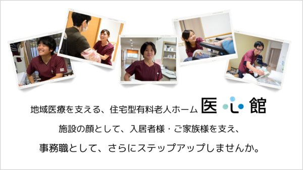 医療施設型ホスピス医心館 高松（パート） 【2024年12月オープン】の一般事務求人メイン写真3