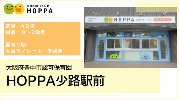 HOPPA少路駅前（契約社員）の栄養士求人メイン写真1