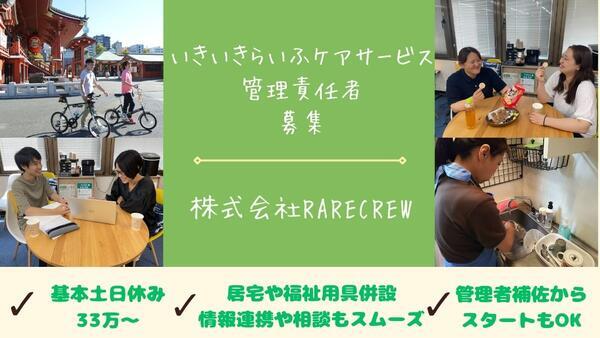 いきいきらいふケアサービス（訪問介護・管理責任者/常勤）の介護福祉士求人メイン写真1