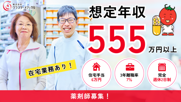 とまと薬局 平塚店（常勤）の薬剤師求人メイン写真1