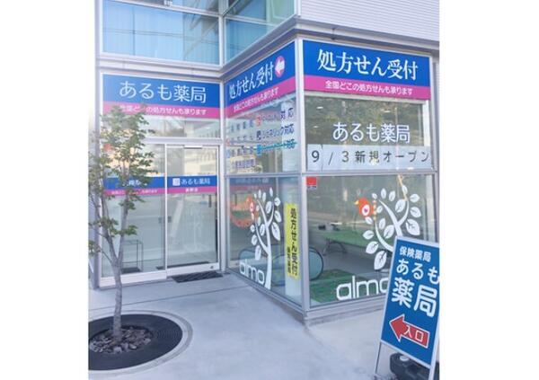 あるも薬局 長野店（常勤）の薬剤師求人メイン写真1