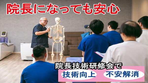 楽々堂整骨院　花園院（鍼灸師・あん摩マッサージ指圧師/常勤） のその他求人メイン写真4