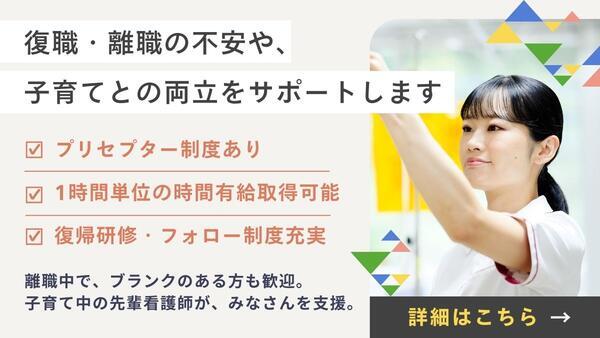 医療法人財団逸生会　大橋病院（病棟/常勤）の看護師求人メイン写真1