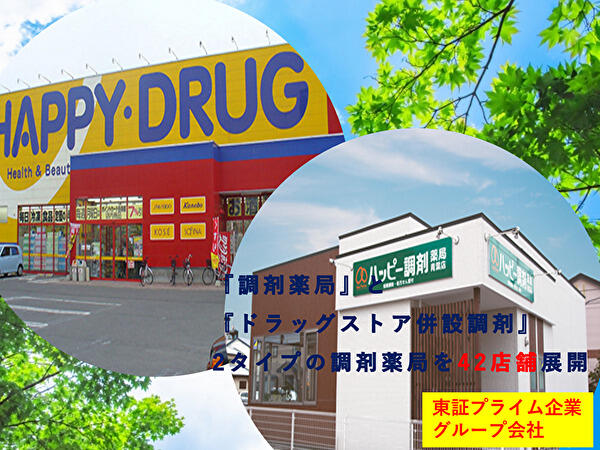 ハッピー・ドラッグ 岩手種市店（パート）の薬剤師求人メイン写真1