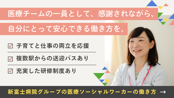 たま日吉台病院（常勤）の社会福祉士求人メイン写真1