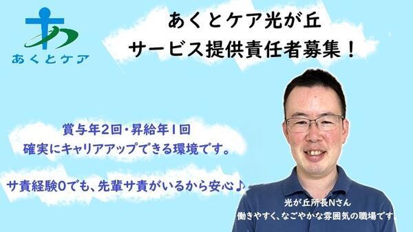 あくとケア光が丘（サービス提供責任者/常勤）の介護職求人メイン写真1