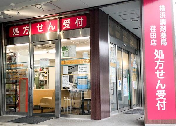 横浜調剤薬局　荏田店（調剤事務 / 常勤）の医療事務求人メイン写真1