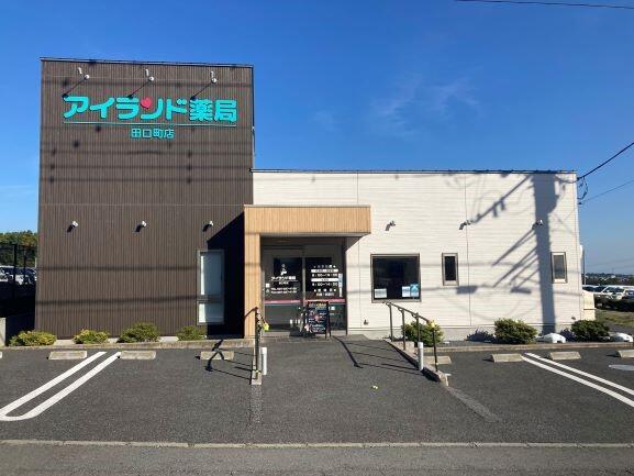 アイランド薬局 田口町店（常勤）の薬剤師求人メイン写真1