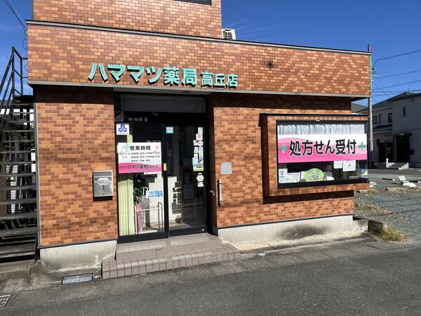 ハママツ薬局高丘店（常勤）の薬剤師求人メイン写真1