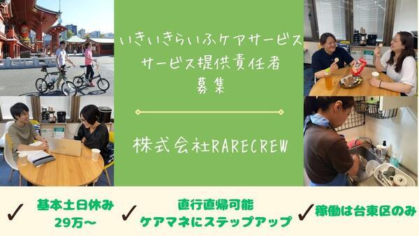 いきいきらいふケアサービス（訪問介護・サ責/常勤）の介護職求人メイン写真1