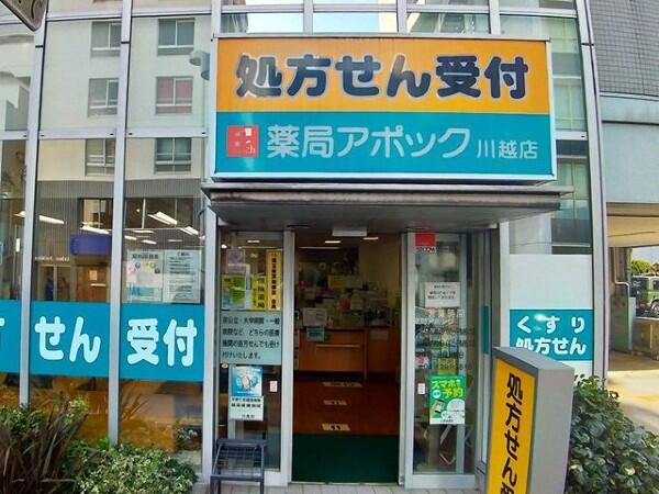 薬局アポック 川越店（常勤）の医療事務求人メイン写真1