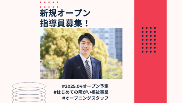 きらめきキッズ小谷（児童指導員）の精神保健福祉士求人メイン写真1