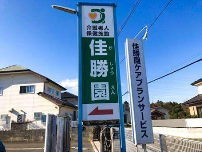 介護老人保健施設 佳勝園（常勤）の介護福祉士求人メイン写真2