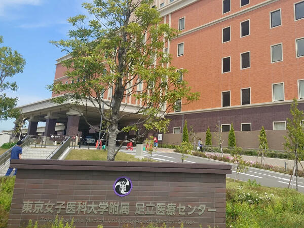 東京女子医科大学附属足立医療センター（中途採用/常勤）の看護師求人メイン写真1