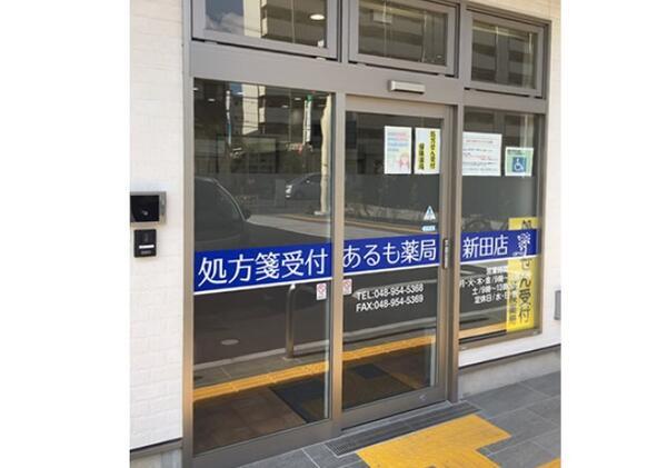 あるも薬局 新田店（常勤）の医療事務求人メイン写真1