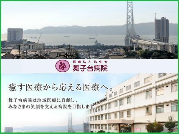 舞子台病院（パート）の介護職求人メイン写真2