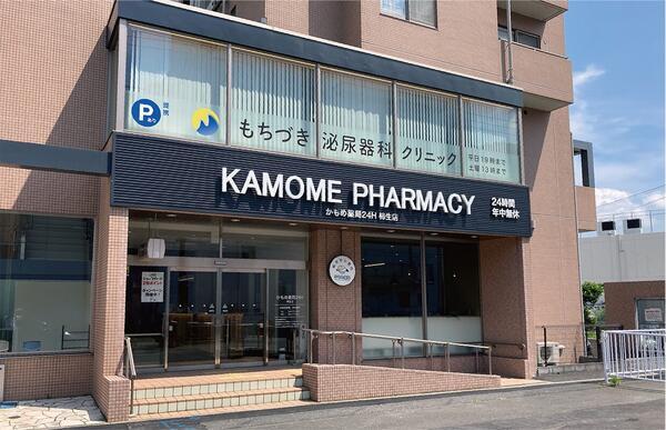 かもめ薬局かきおモール店（薬局アシスタント/正社員）の一般事務求人メイン写真1